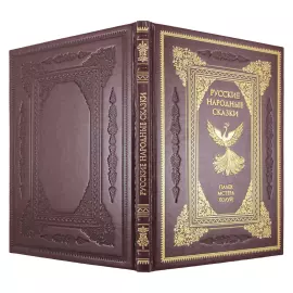 Книга в кожаном переплете "Русские народные сказки. Палех, мстёра, холуй"